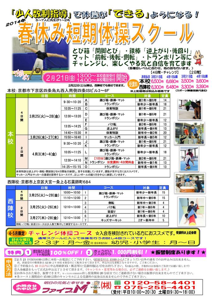 2014harutanki.jpg