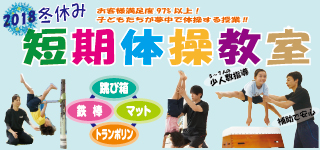 短期体操教室申込みフォーム