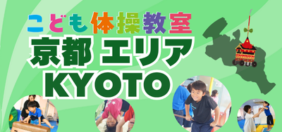 滋賀県草津市、守山市、栗東市の体操教室ファイブМ南草津校開校