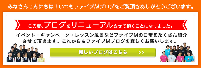 ブログをリニューアルさせて頂くことになりました。新しいブログはこちら