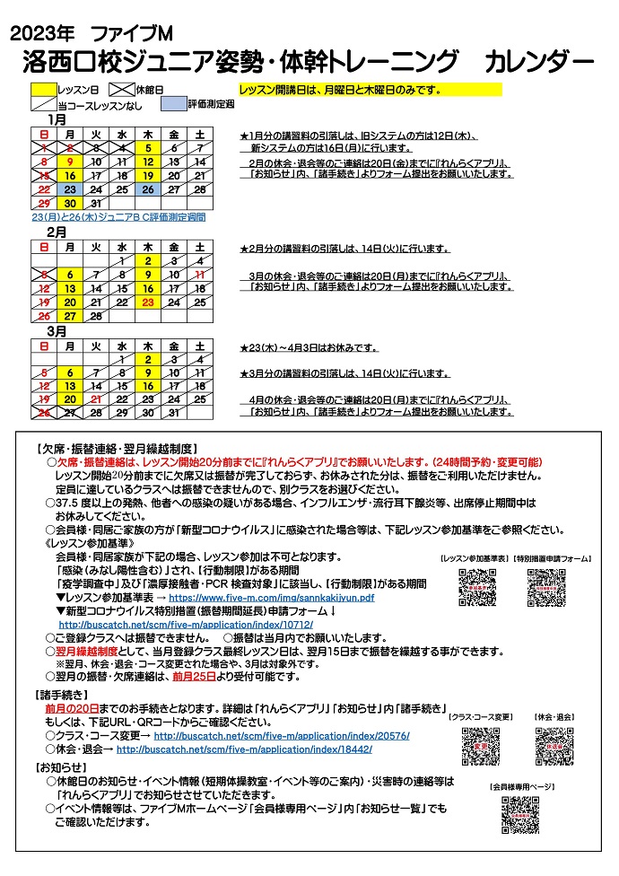 洛西口校ジュニア姿勢体幹トレーニングカレンダー