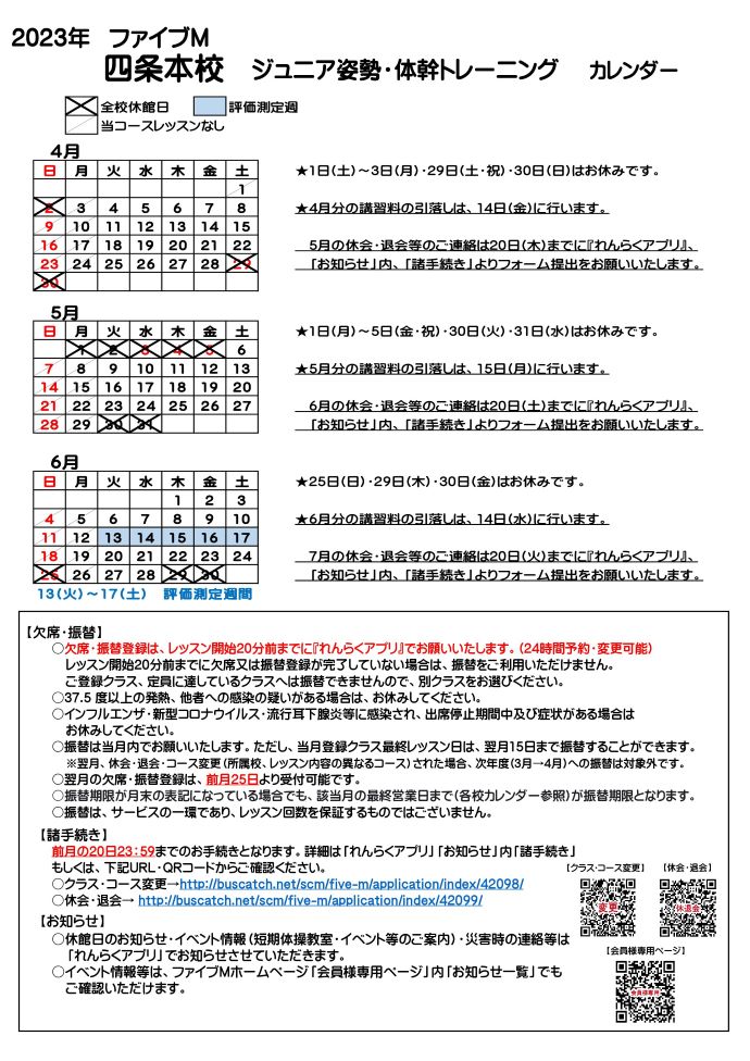 四条本校ジュニア姿勢体幹トレーニングカレンダー