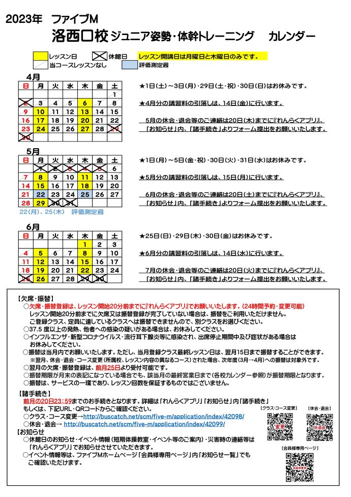 洛西口校ジュニア姿勢体幹トレーニングカレンダー