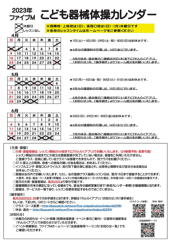 四条本校こども器械体操カレンダー