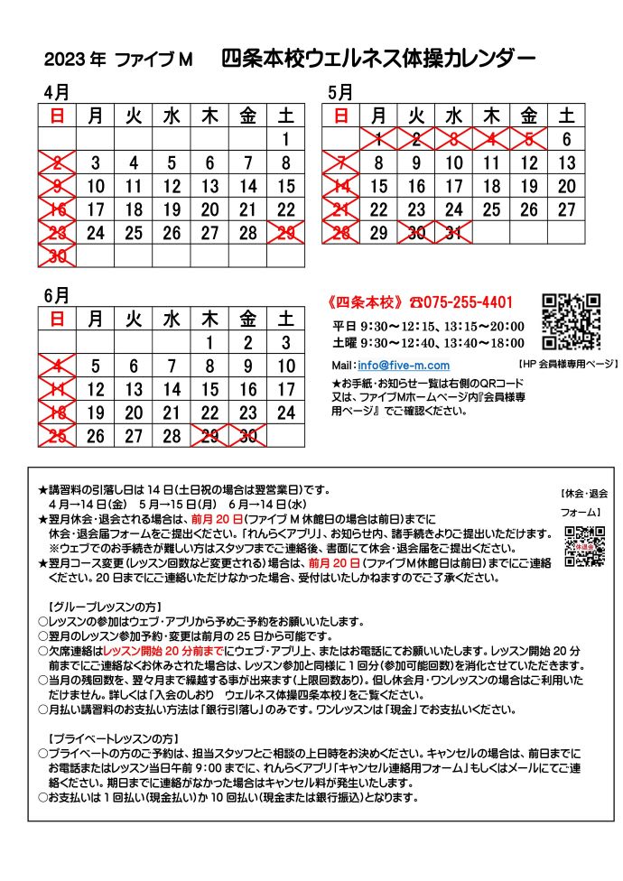 四条本校ウェルネス体操カレンダー