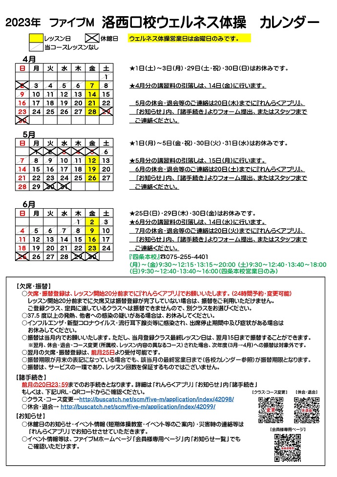 洛西口校ウェルネス体操カレンダー