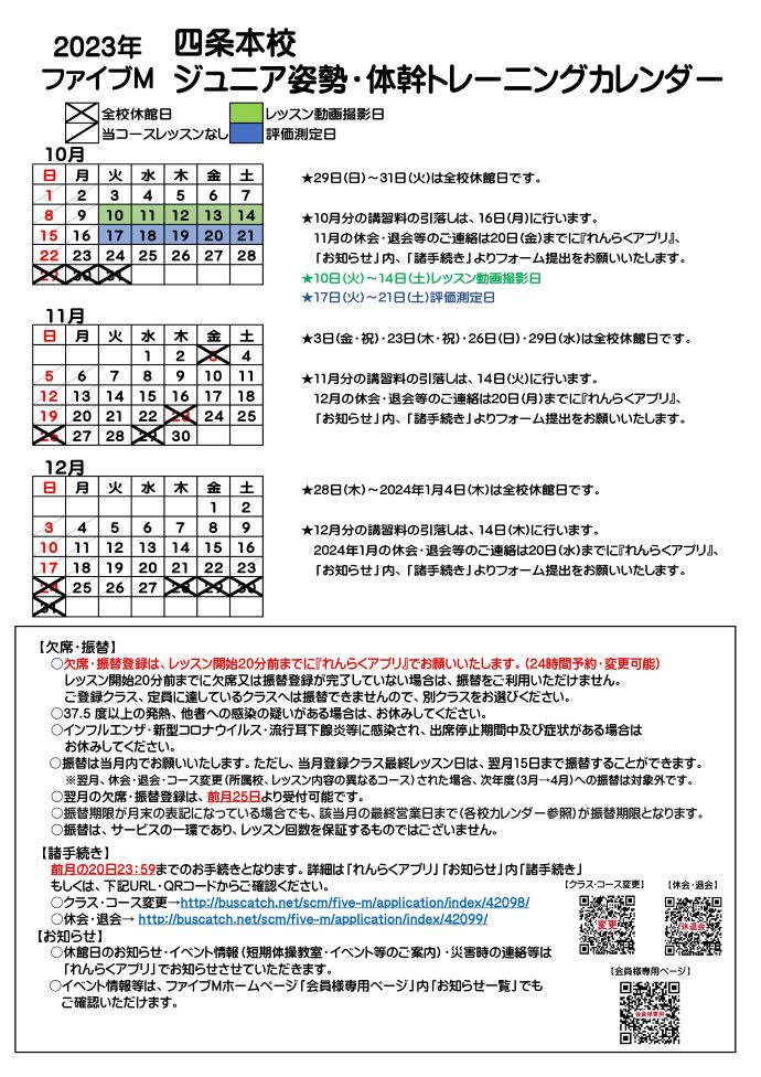四条本校ジュニア姿勢体幹トレーニングカレンダー