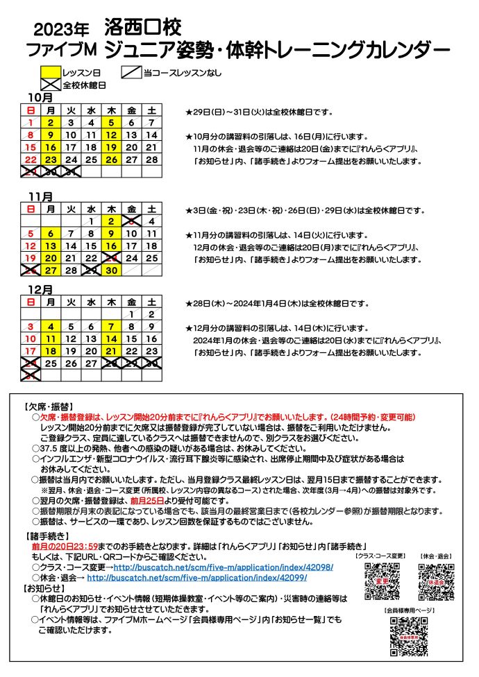 洛西口校ジュニア姿勢体幹トレーニングカレンダー