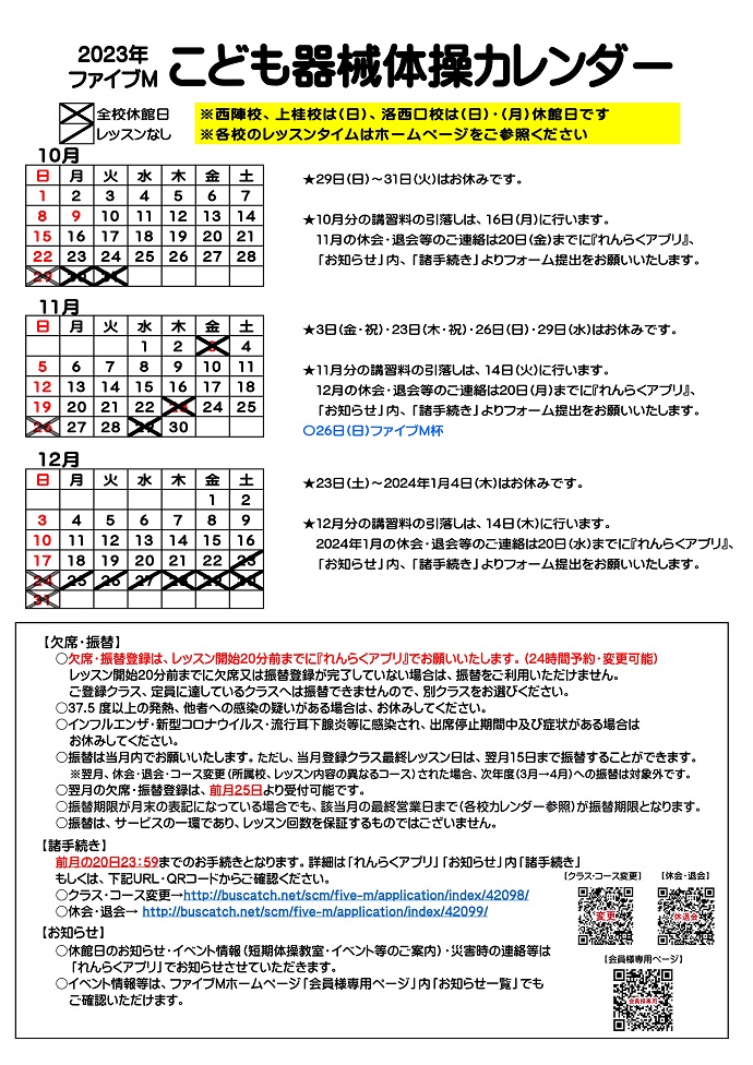 四条本校こども器械体操カレンダー