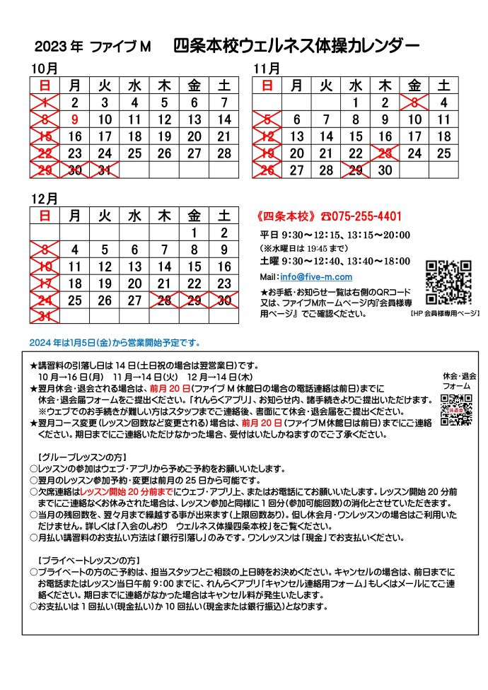 四条本校ウェルネス体操カレンダー