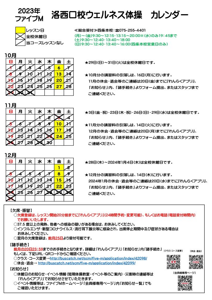 洛西口校ウェルネス体操カレンダー