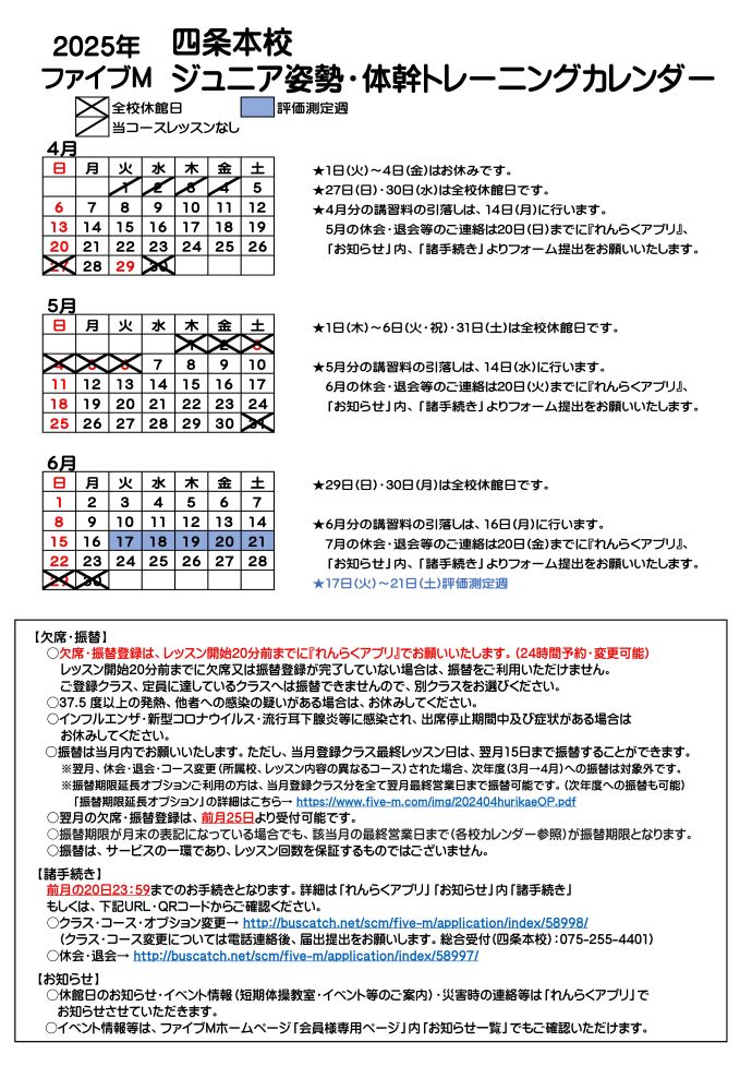 四条本校ジュニア姿勢体幹トレーニングカレンダー