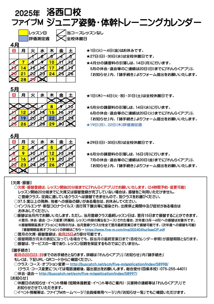 洛西口校ジュニア姿勢体幹トレーニングカレンダー