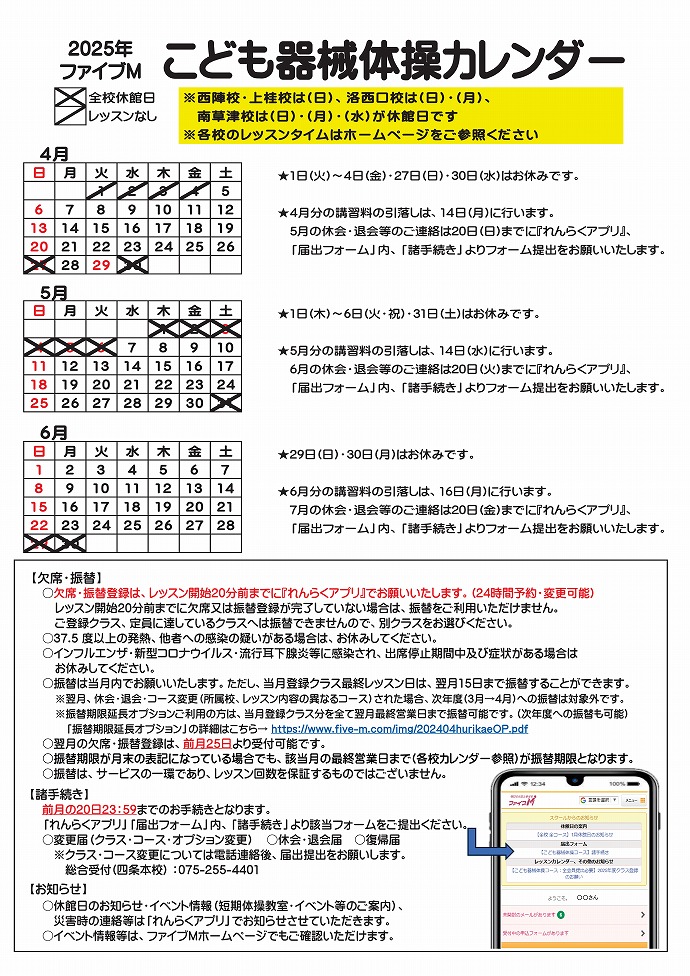 四条本校こども器械体操カレンダー