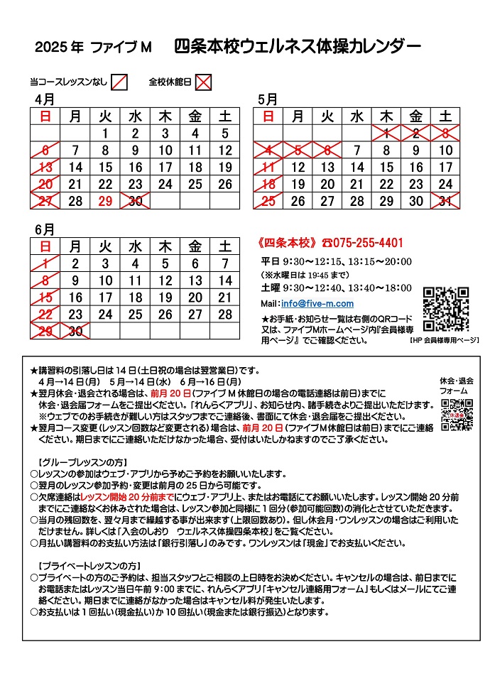 四条本校ウェルネス体操カレンダー