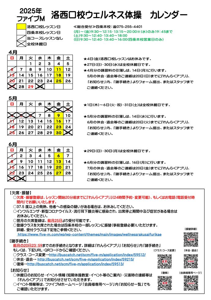 洛西口校ウェルネス体操カレンダー