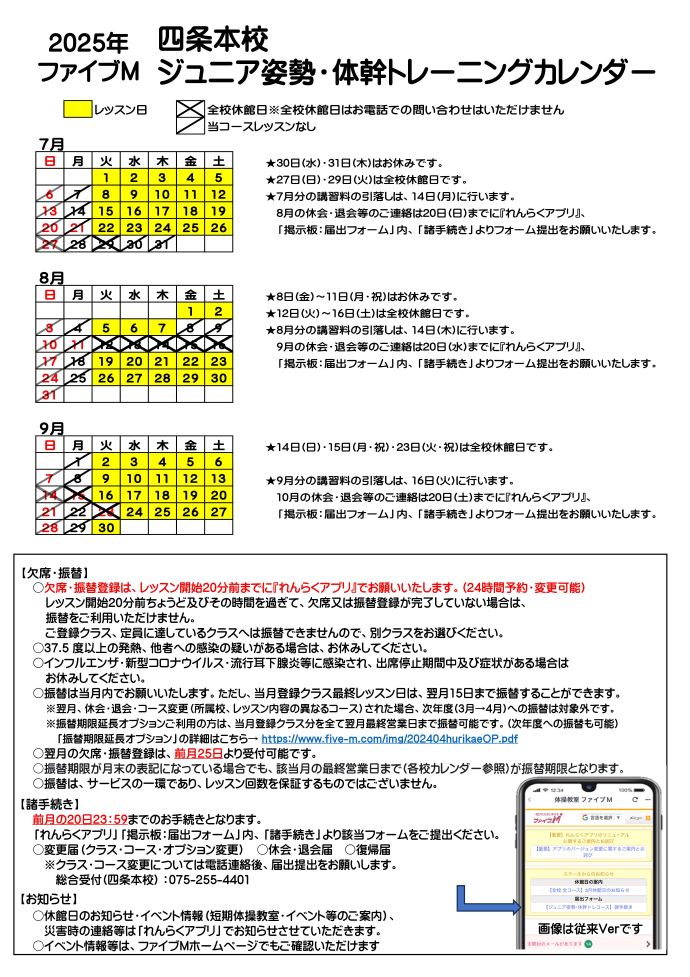 四条本校ジュニア姿勢体幹トレーニングカレンダー