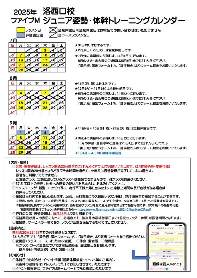 洛西口校ジュニア姿勢体幹トレーニングカレンダー