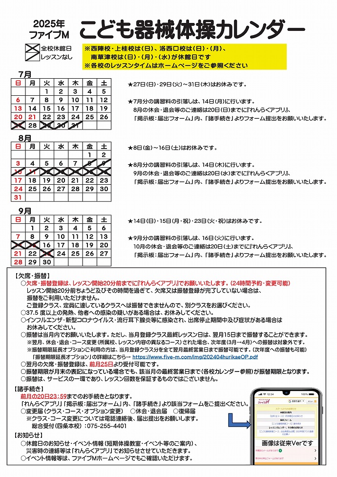 四条本校こども器械体操カレンダー