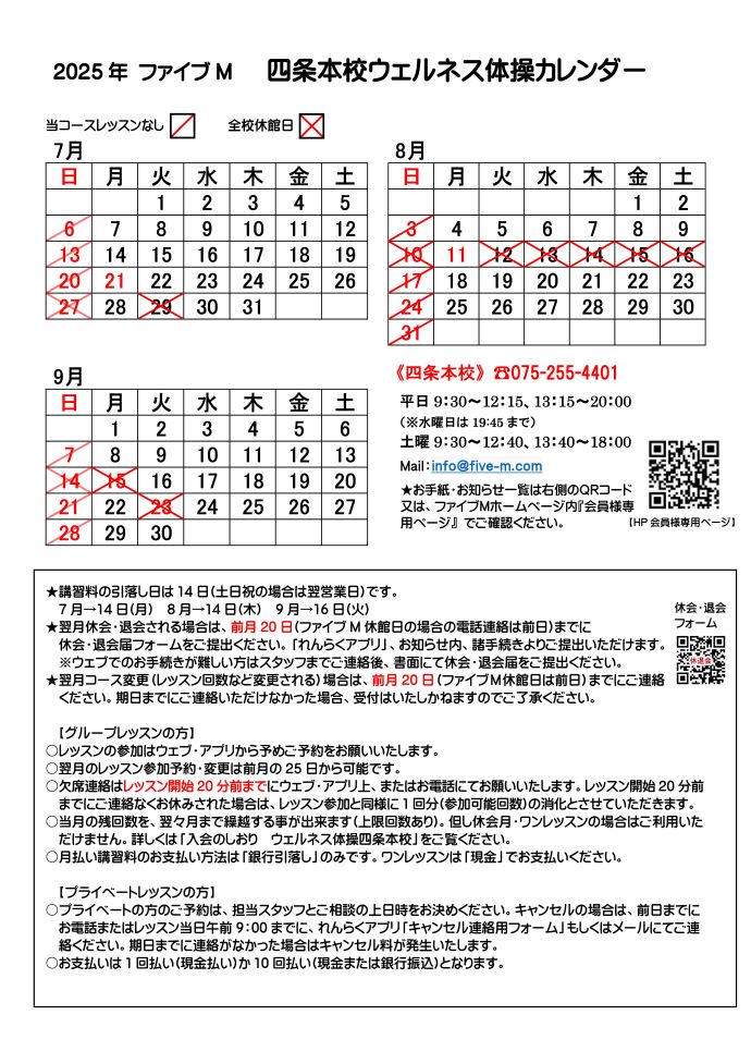 四条本校ウェルネス体操カレンダー