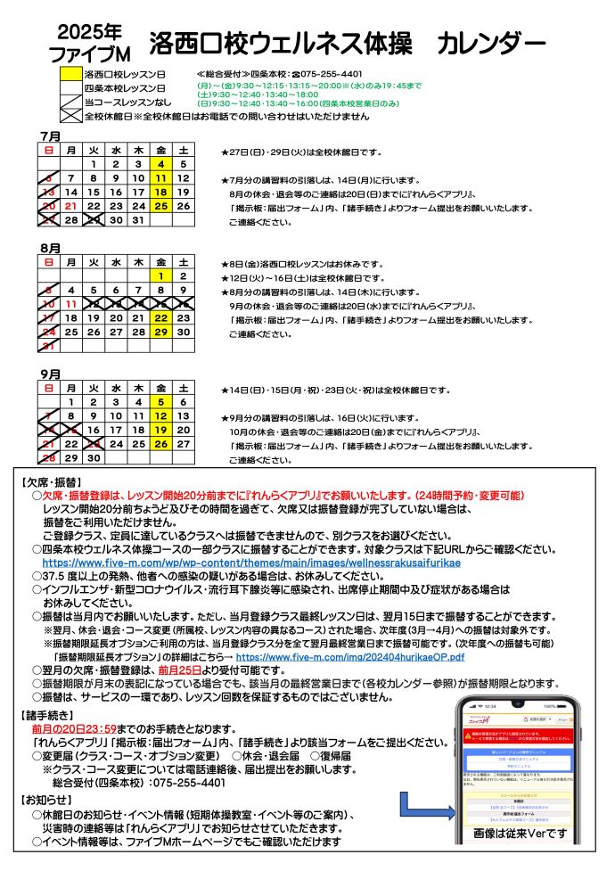 洛西口校ウェルネス体操カレンダー