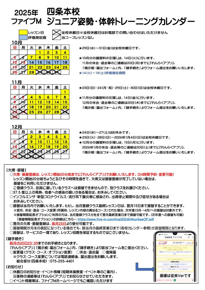 四条本校ジュニア姿勢体幹トレーニングカレンダー