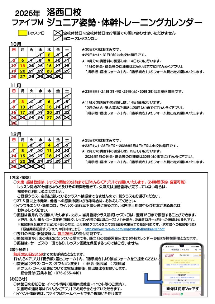 洛西口校ジュニア姿勢体幹トレーニングカレンダー