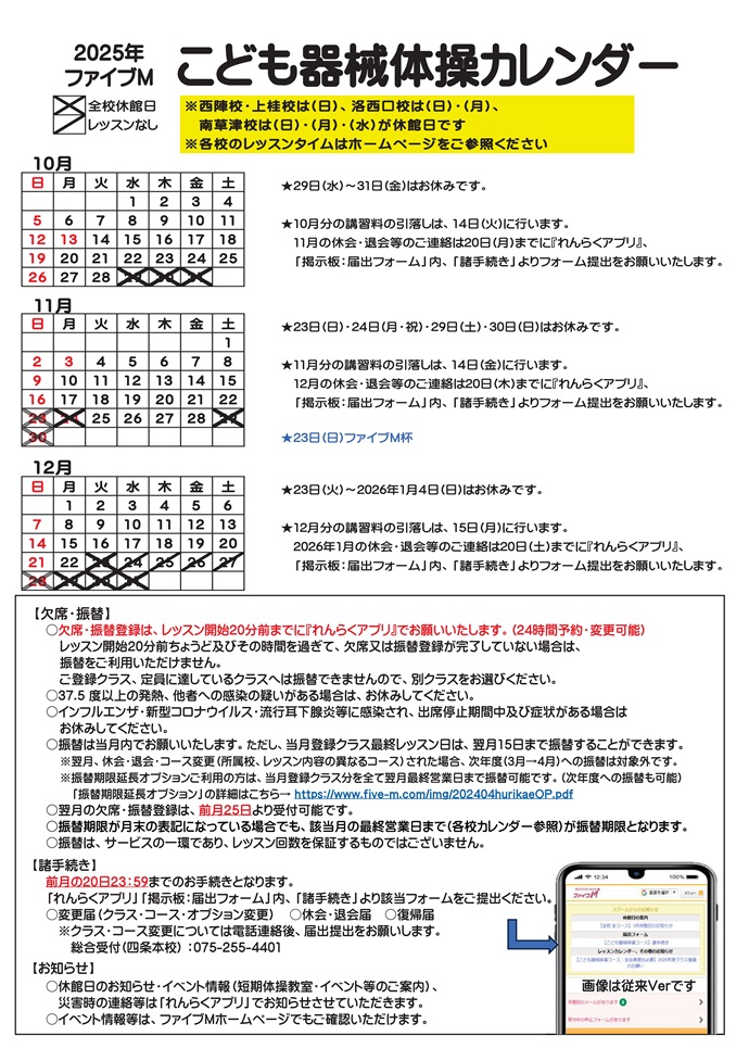 四条本校こども器械体操カレンダー