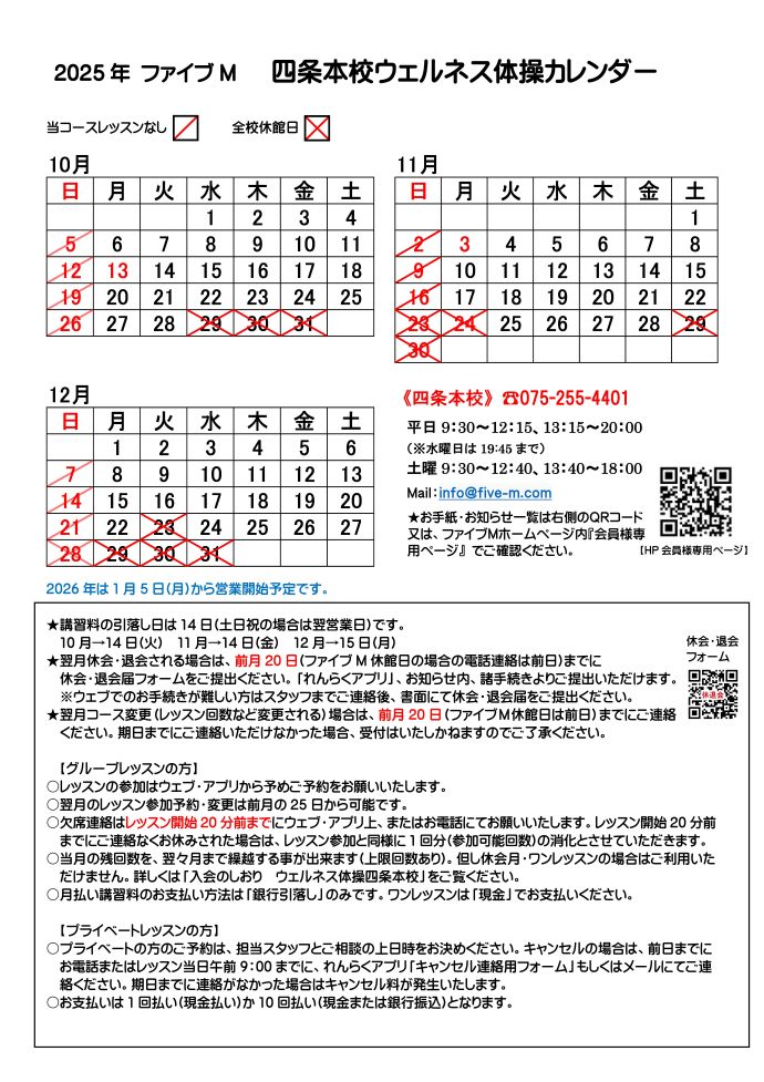 四条本校ウェルネス体操カレンダー
