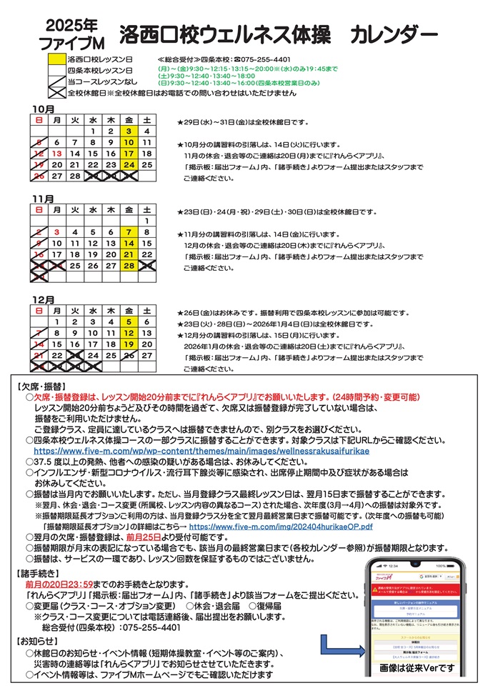 洛西口校ウェルネス体操カレンダー