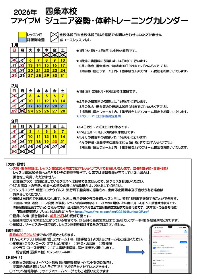 四条本校ジュニア姿勢体幹トレーニングカレンダー