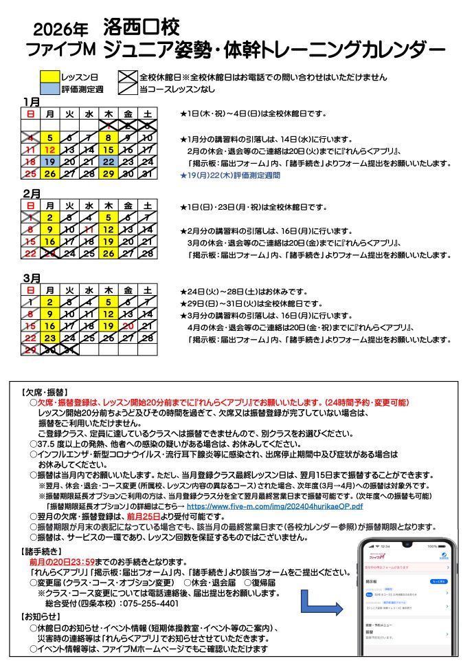 洛西口校ジュニア姿勢体幹トレーニングカレンダー