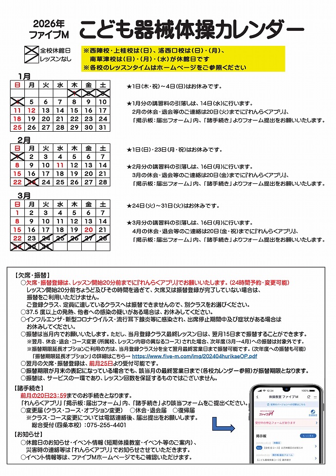 四条本校こども器械体操カレンダー