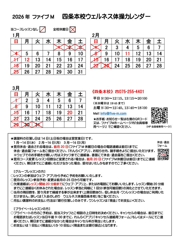四条本校ウェルネス体操カレンダー