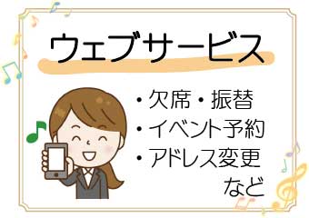 会員様専用ウェブ振替