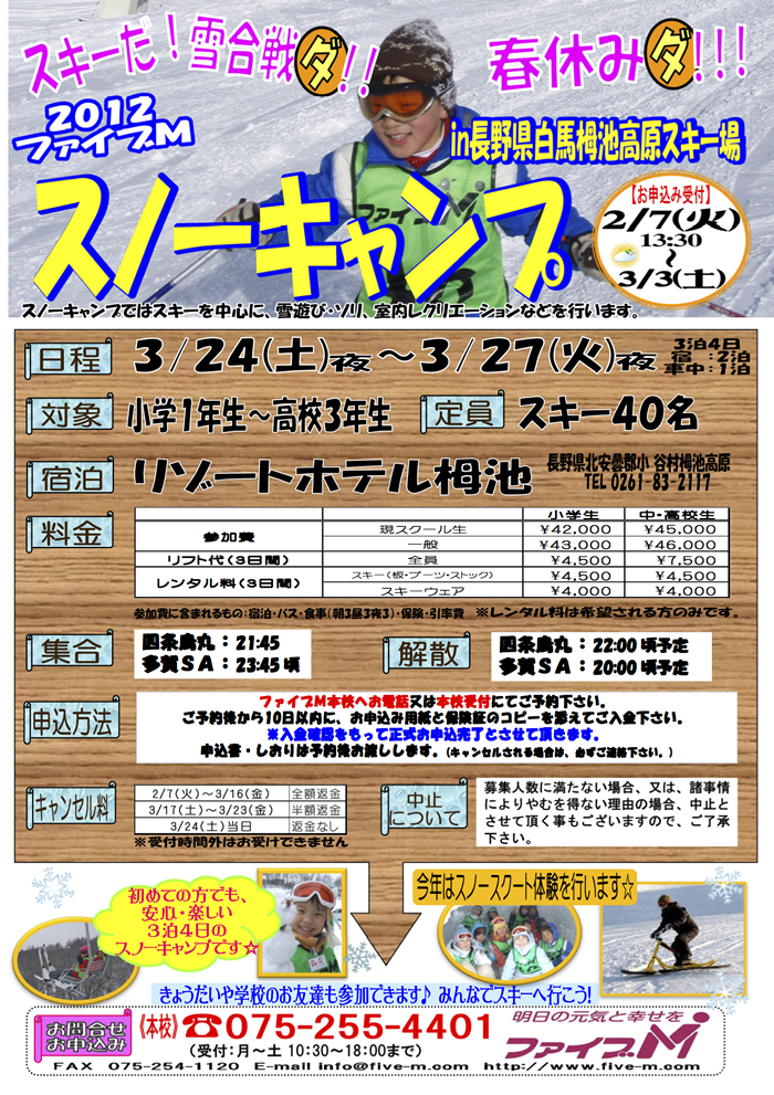 毎年恒例のスノーキャンプを今年も開催します♪