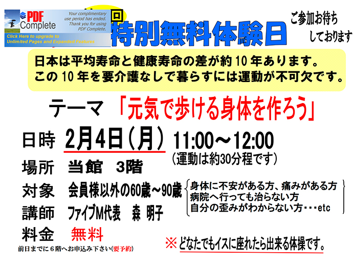 特別無料体験日が追加されました。