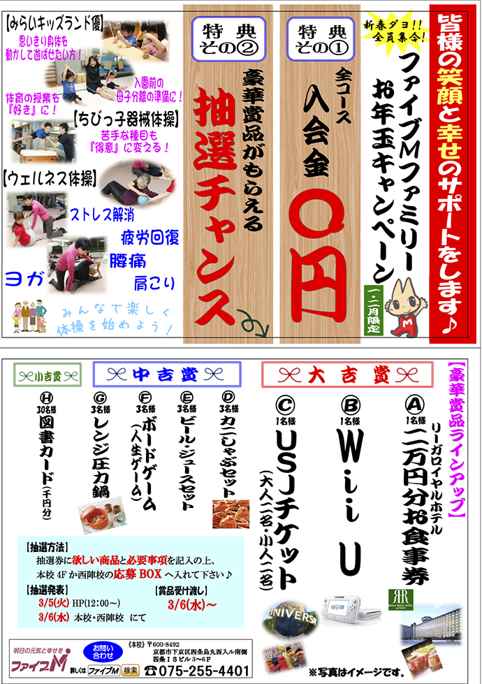 全コース入会金０円『お年玉キャンペーン』が追加されました。