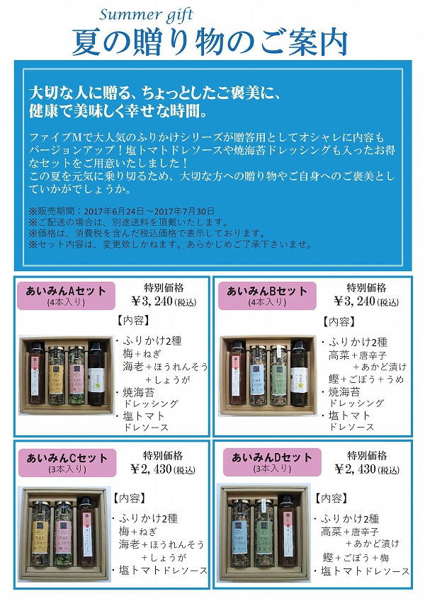夏の贈り物チラシ