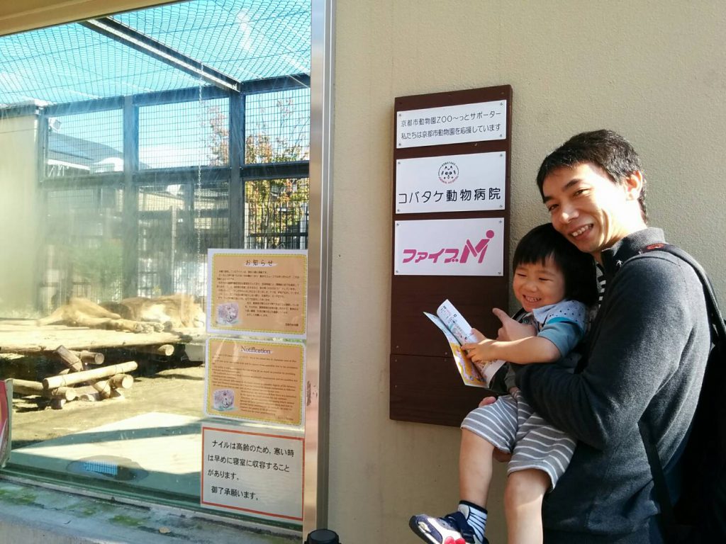 エサ代サポーター　京都市動物園　体操