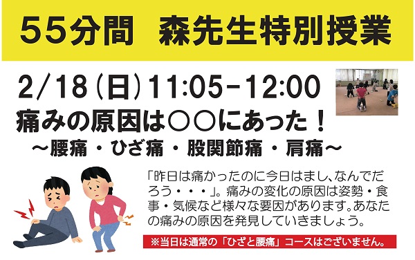 痛み改善体操セミナー