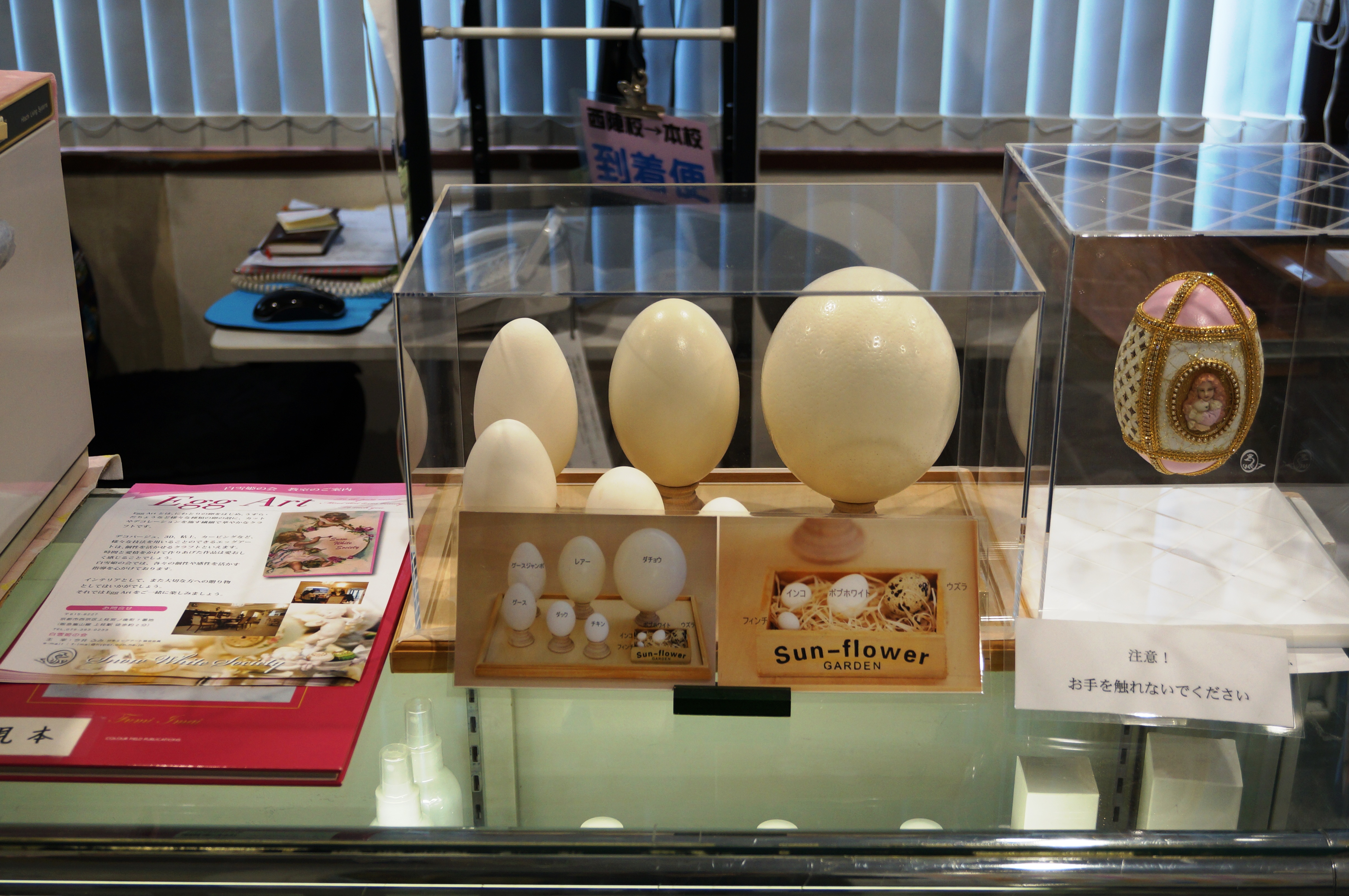イースターエッグ展示品