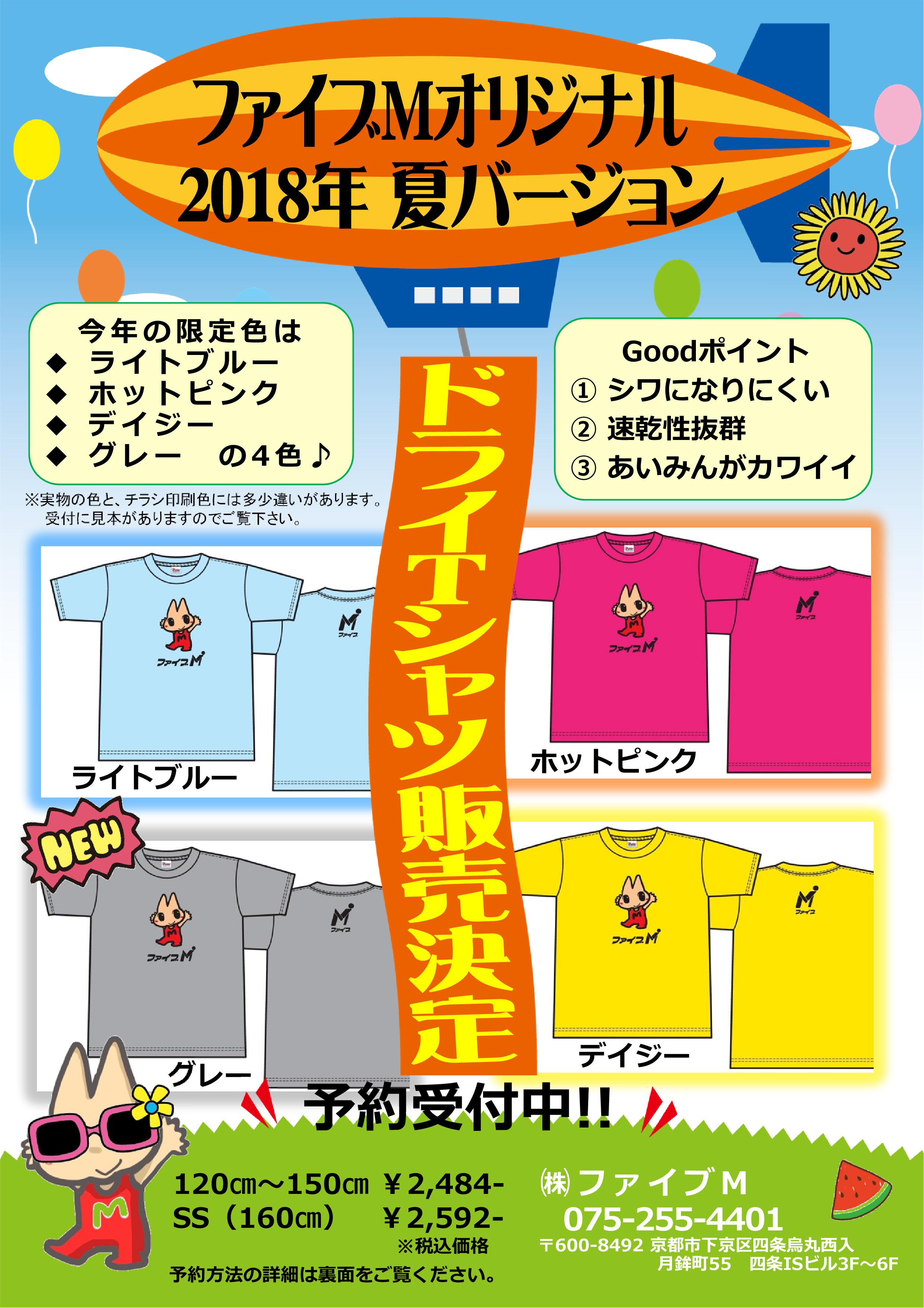 体操　Tシャツ　あいみん