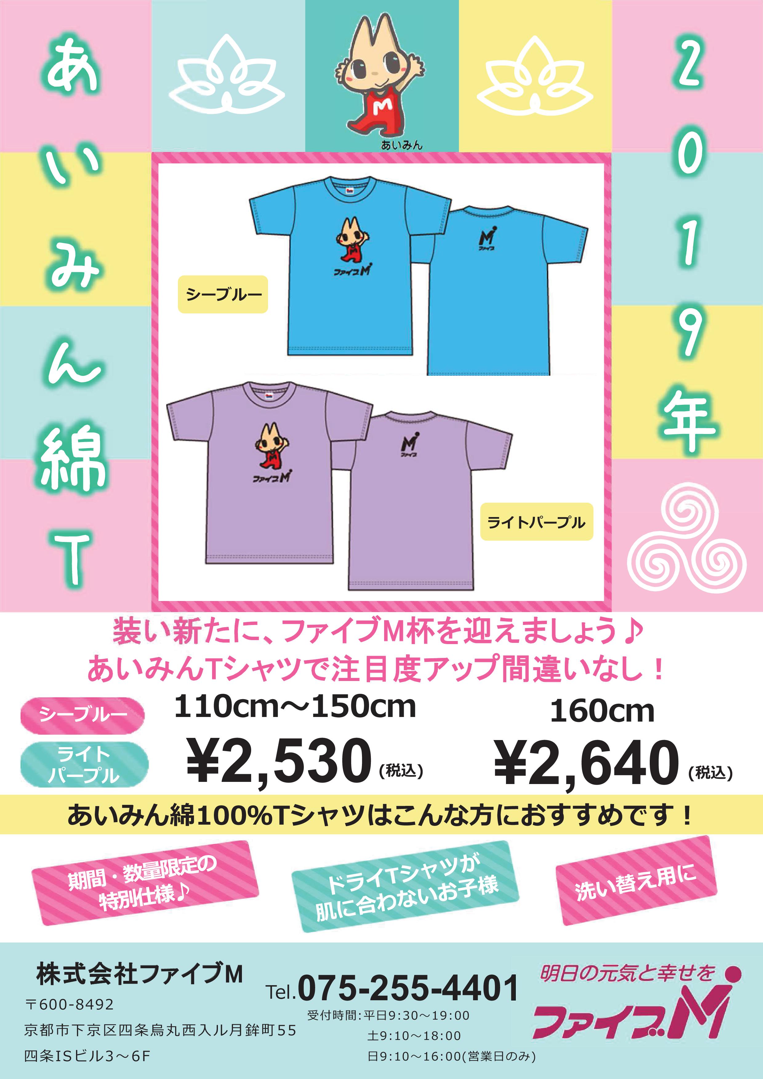 体操　Tシャツ　あいみん