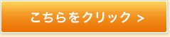 健康的なボディメイクの詳細はこちら