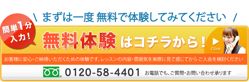 簡単1分入力　まずは一度無料で体験してみてください　無料体験はこちらから！