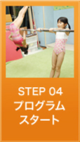 step4.プログラムスタート