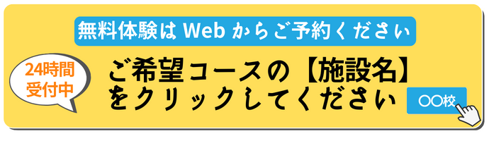 予約する施設をクリック