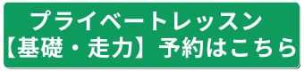 こども器械体操（全校共通）プライベート予約枠はこちら