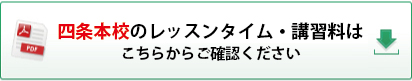 こども器械体操（本校）のレッスンタイムはこちらからダウンロードできます